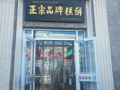 -芦庄子桂顺斋(和平路总店)