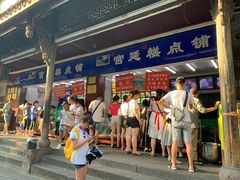 门面-宫廷糕点铺