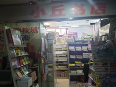 -小丘书店(观前街店)