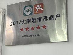 -小陆莲花蟹园农家乐(莲花岛店)