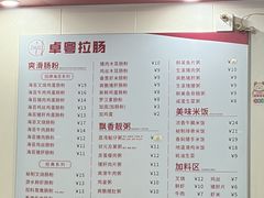 -卓粤拉肠(红庙店)