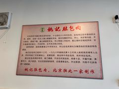 景观位-姚记肚包肉(牛街春风社区店)