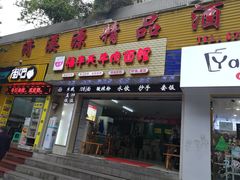 门面-福半天牛肉面(碧津轻轨站店)