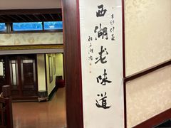 -楼外楼(西湖景区孤山路店)