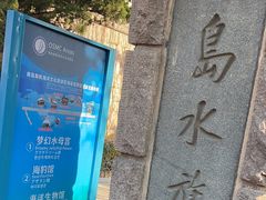 -青岛海底世界-水族馆