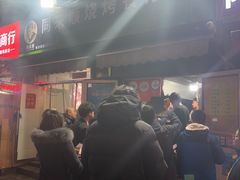 -同来顺烧烤餐厅(哈尔滨道店)