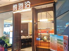 -前海沿·青岛菜(乐客城店)