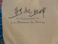 -熊叔熊婶面包房(团结湖店)