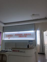 -青岛诺德医学美容医院