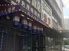 门面-木兰饭店(市府大路店)