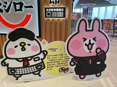 -寿司郎(北京路粤潮楼店)