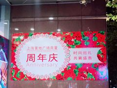 -上海置地广场(南京东路店)