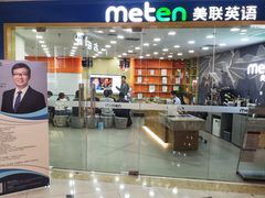 -美联英语(中关村中心)