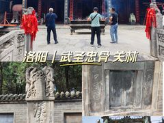 -关林