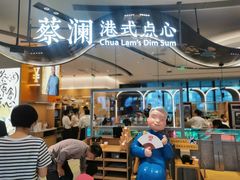 -蔡澜点心·粤菜(丽泽天街店)