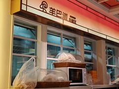 -羊巴道新疆菜·清真(上梅林店)