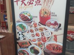 -蓉李记成都名小吃(太原龙湖万达店)