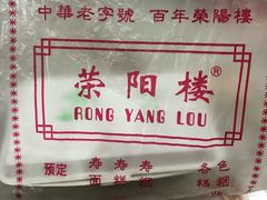 -荣阳楼(山塘街店)