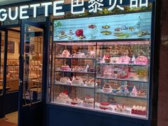 -巴黎贝甜(阜成门万通店)