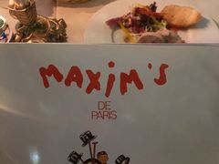 -马克西姆餐厅(崇文门店)