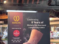 -松發肉骨茶(克拉码头店)
