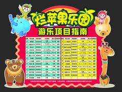-杭州烂苹果乐园