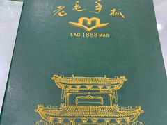 菜单-老毛手抓·盐池滩羊非遗手抓(宁夏总店)