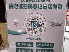 -味千拉面(广州白云机场T1西二店)