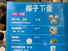 -椰子下蛋(南锣鼓巷店)