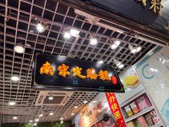 -定胜糕小店-蒋顺发