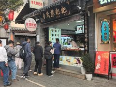 -李氏憨粑粑(官渡古镇店)