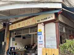 -群众牛肉小点(蚵仔煎)