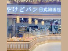 -木子木水日式烫面包(世界城光谷店)