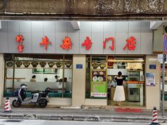 -桥雪牛杂专门店(关边路店)