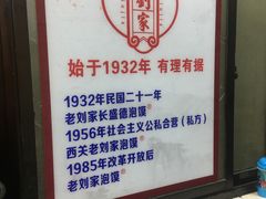 -老刘家泡馍·陕西老字号(钟楼广济街店)