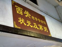 -伍湛记 · 广州老字号(龙津中路店)