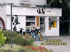 -注春·荞麦奶茶(新天地旗舰店)