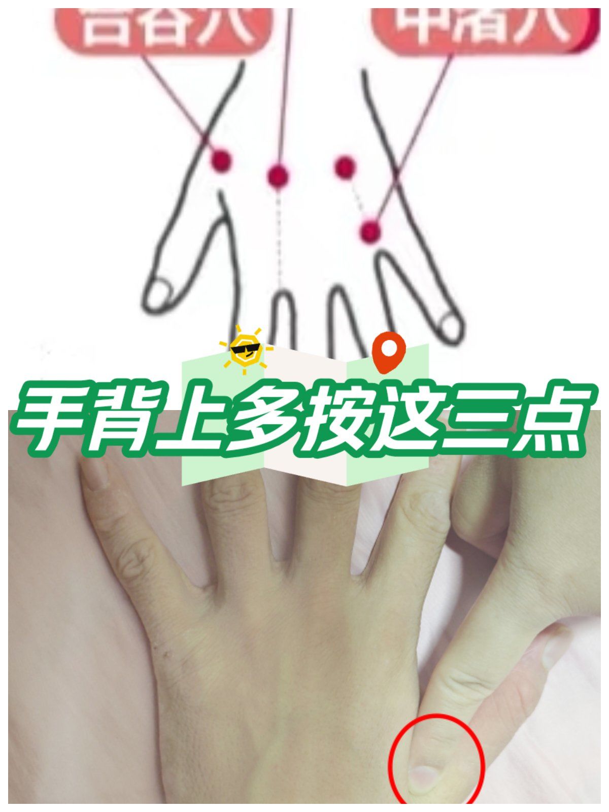要养生,多按手背这三点