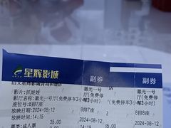 -山文星辉影城(青岛和谐广场店)