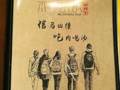 -贰重天冰煮羊自助火锅(东坝店)