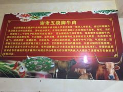 谢老五跷脚牛肉介绍-谢老五跷脚牛肉·非遗传承店