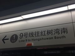 -下沙(地铁站)