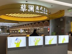 -蔡澜点心·粤菜(赛格国际购物中心店)