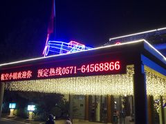 -航空小镇温泉