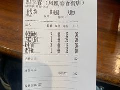 -四季春(美食街店)