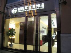 -菜百首饰(朝阳店)