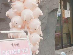 -大话小腰(鸟巢店)