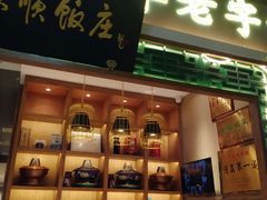 门面-东来顺铜锅炭火涮肉(上地华联店)