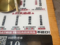 -00后的烤串·扬州地标烧烤(大运河博物馆店)