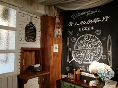 -秀儿家の小确幸花园西餐厅